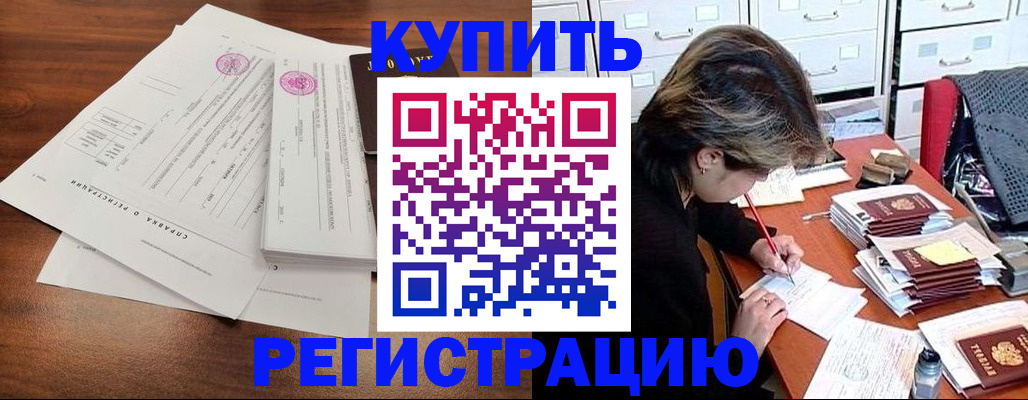 прописка для военкомата в Котельниках