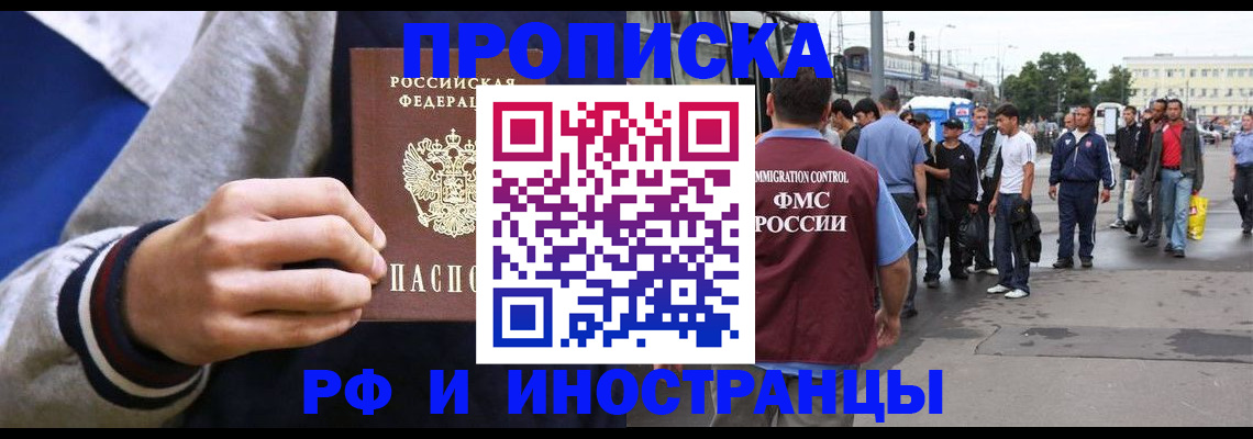 прописка для военкомата в Котельниках