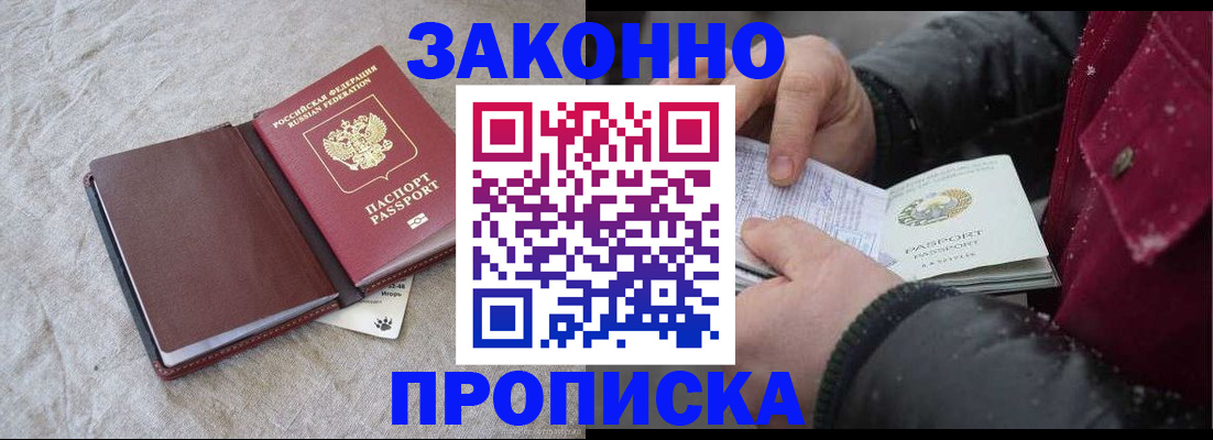 прописка иностранных граждан в Котельниках