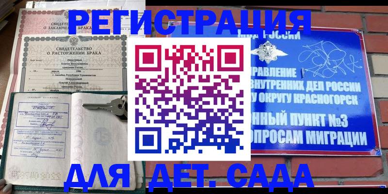 временная регистрация законно в Котельниках