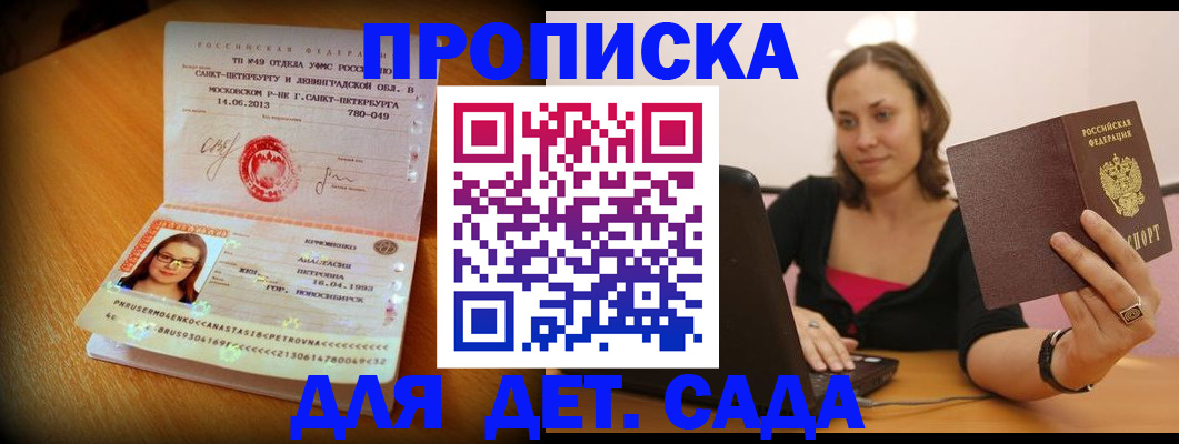 прописка ребенка в Котельниках