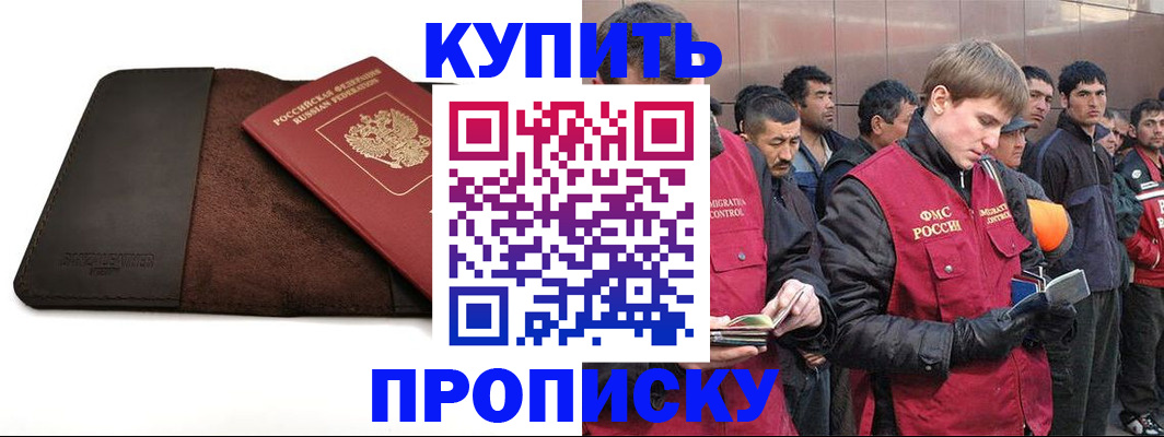 временная прописка в Котельниках