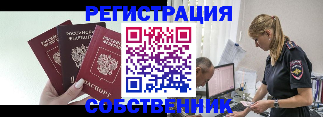 временная регистрация для школы в Котельниках
