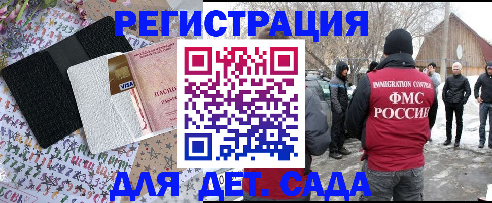 прописка законно в Котельниках